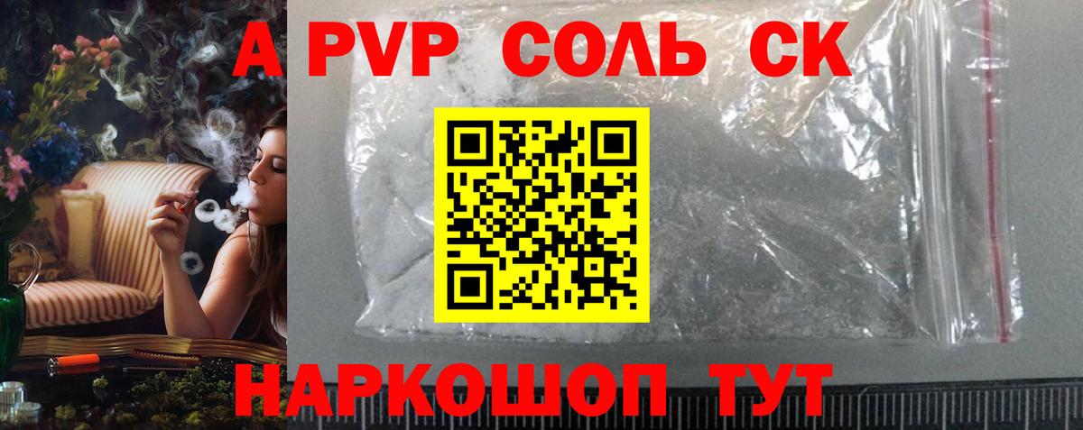 А ПВП Соль  Вход с VPN  A PVP СК  A-PVP СК  Альфа ПВП  Усть-Джегута 