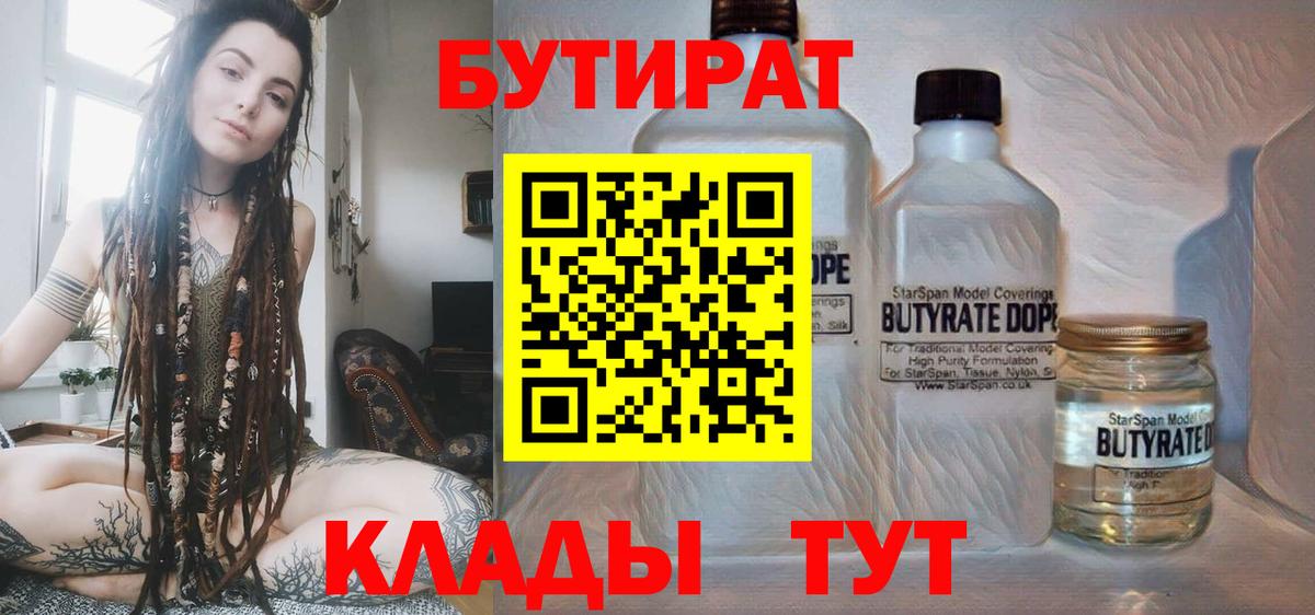 Усть-Джегута  Бутират жидкий экстази  Вход с VPN 