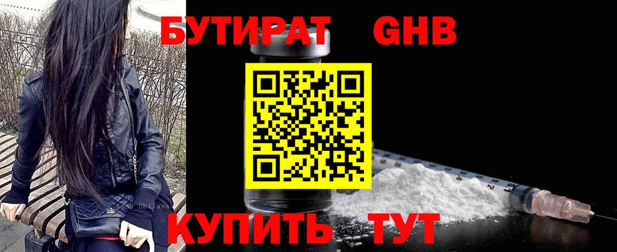 БУТИРАТ жидкий экстази Усть-Джегута