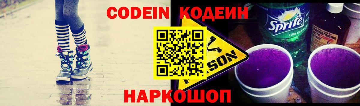 Усть-Джегута  Кодеиновый сироп Lean напиток Lean (лин)  Codein Purple Drank  Вход с VPN 