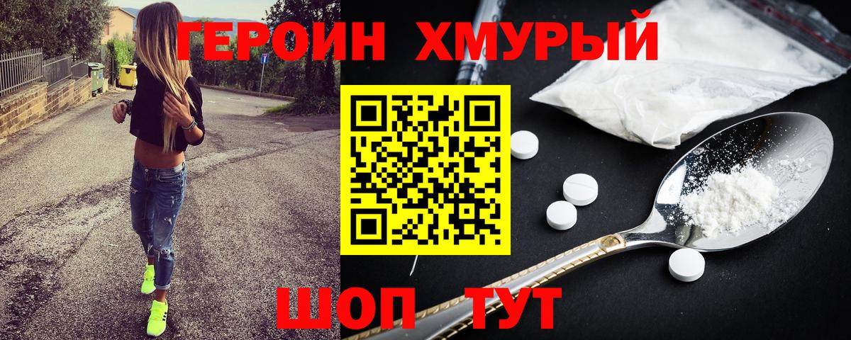 ГЕРОИН герыч Усть-Джегута