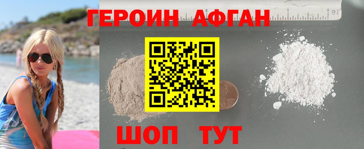 Усть-Джегута  Героин афганец  Героин  Вход с VPN 