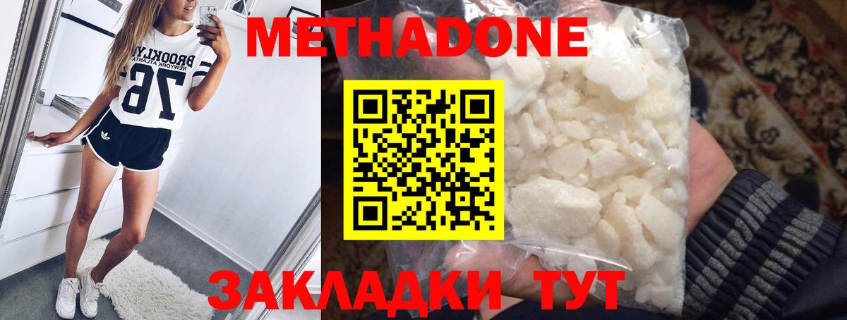 МЕТАДОН мёд  Вход с VPN  Усть-Джегута  МЕТАДОН methadone 